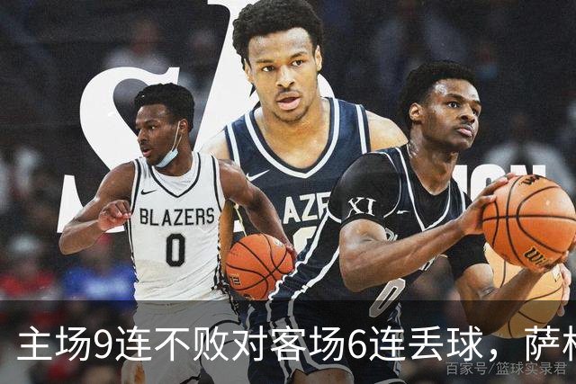 主场9连不败对客场6连丢球，萨格勒布迎NEC