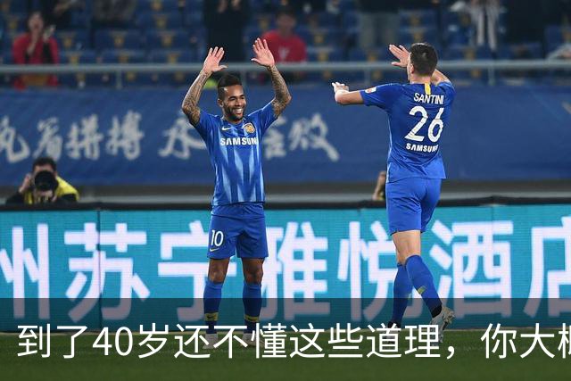 到了40岁还不懂这些道理，你大概也就这样了，别指望能翻身了