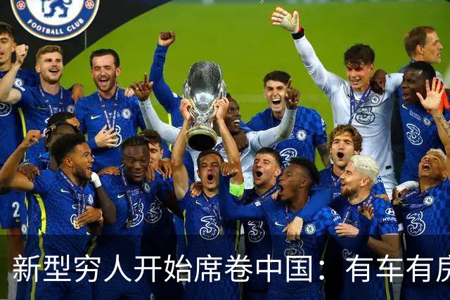 新型穷人开始席卷中国：有车有房，生活光鲜亮丽，对城市没归属感